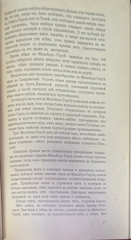 Английский дворь и король эдуардъ VII (272) - Книга