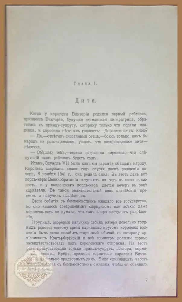 Английский дворь и король эдуардъ VII (272) - Книга