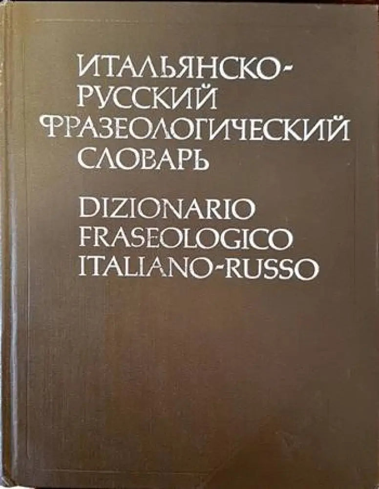 Английско-български речник. Том 1-2 (606) - Книга