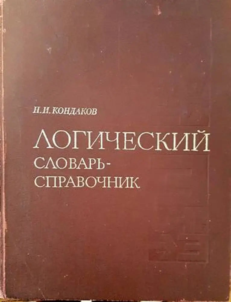 Английско-български речник. Том 1-2 (606) - Книга
