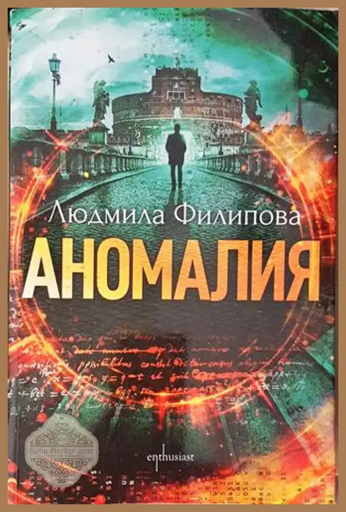 Аномалия (4669) - Книга
