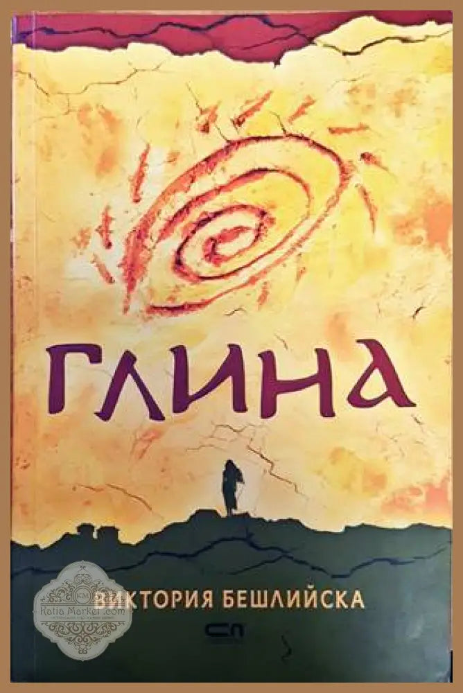 Anthologie du conte bulgare - Mobamed Salab Dembri - Книги