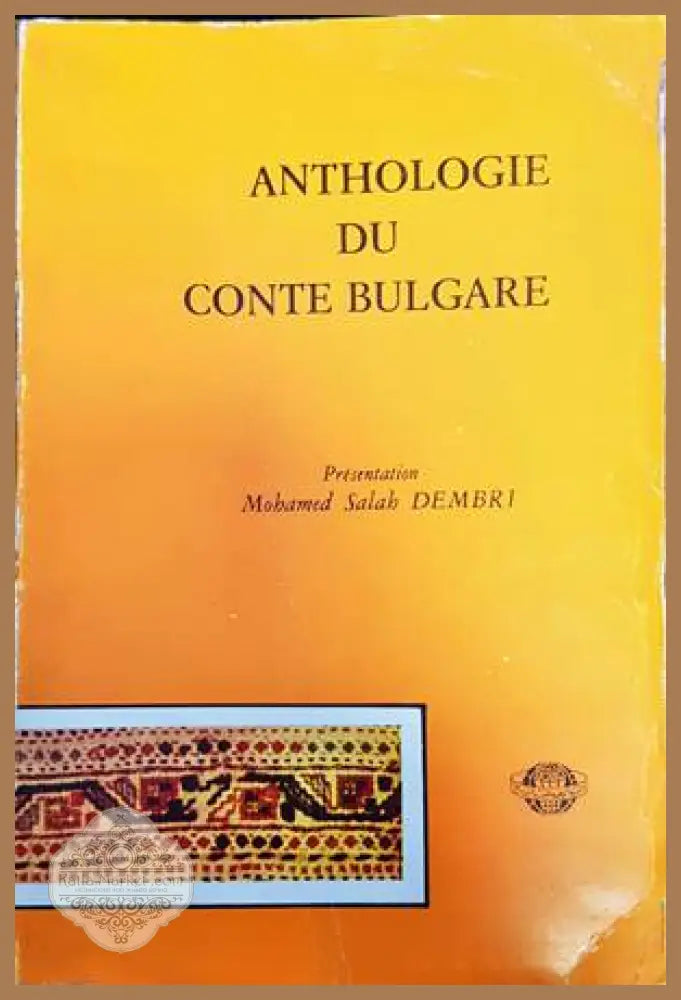 Anthologie du conte bulgare - Mobamed Salab Dembri - Книги