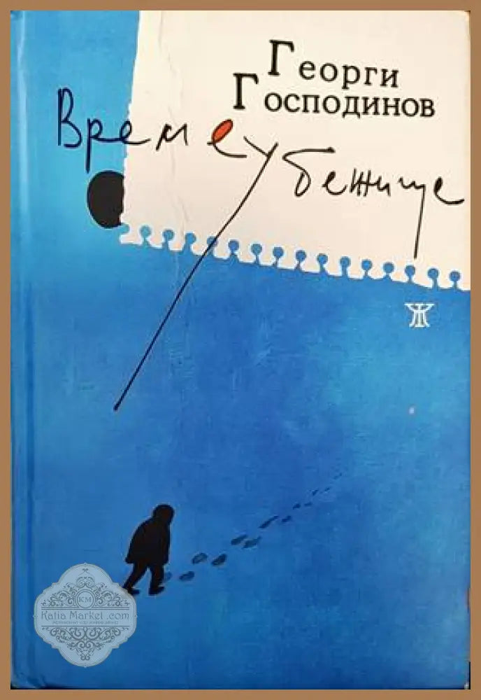 Anthologie du conte bulgare - Mobamed Salab Dembri - Книги