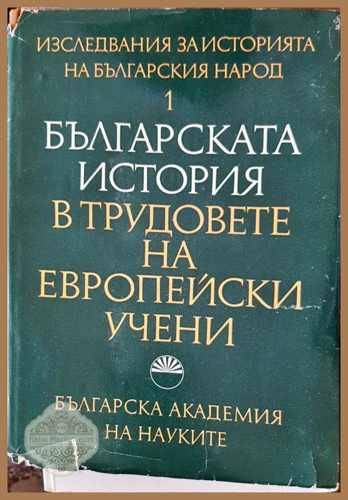 Антична история на град Пловдив - Димитър Костов - Книги