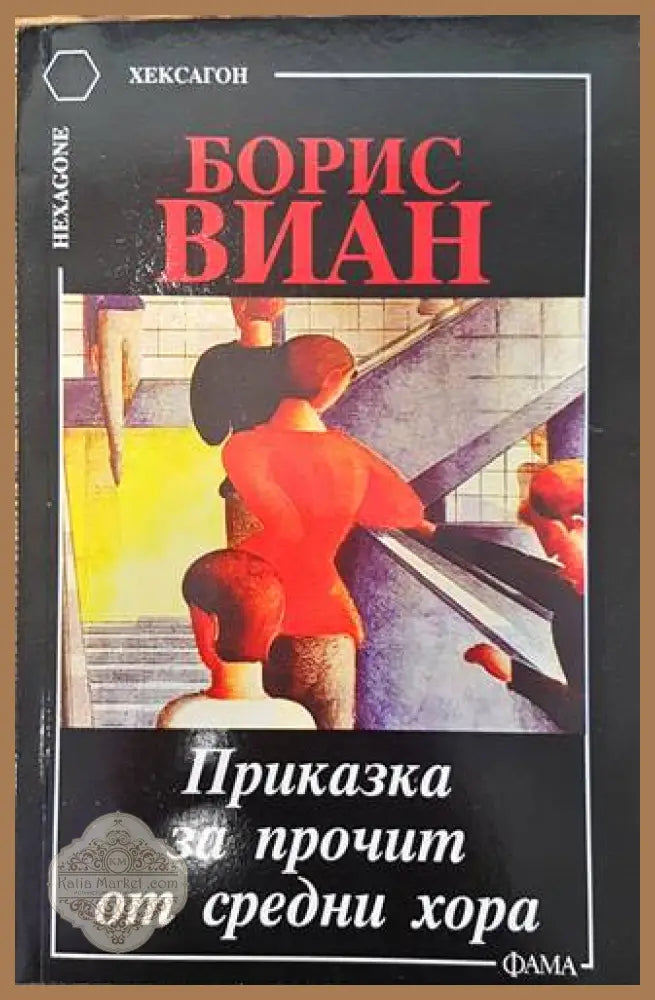 Античната философия - Джулия Аннас - Книги