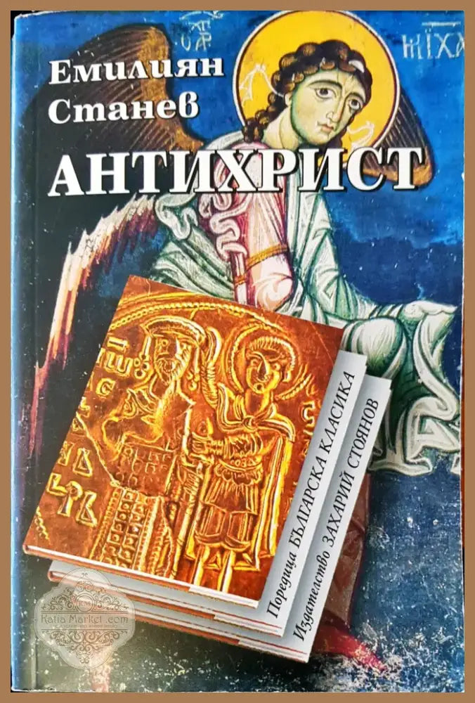 Антихрист (7) - Книга
