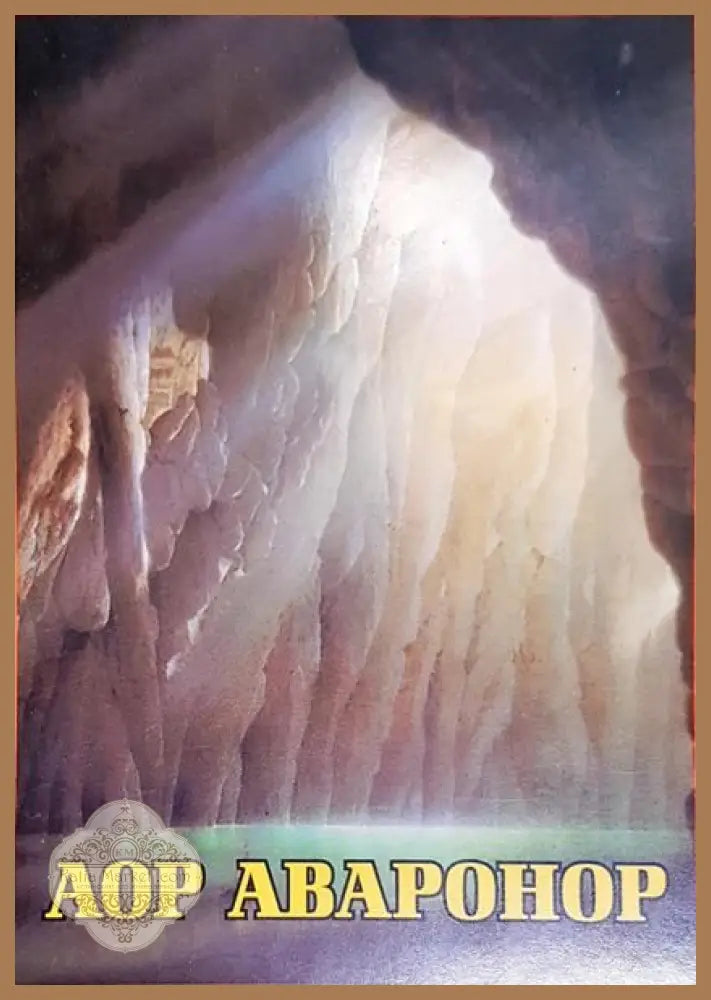 Аор Аваронор - Елеазар Хараш - Книги