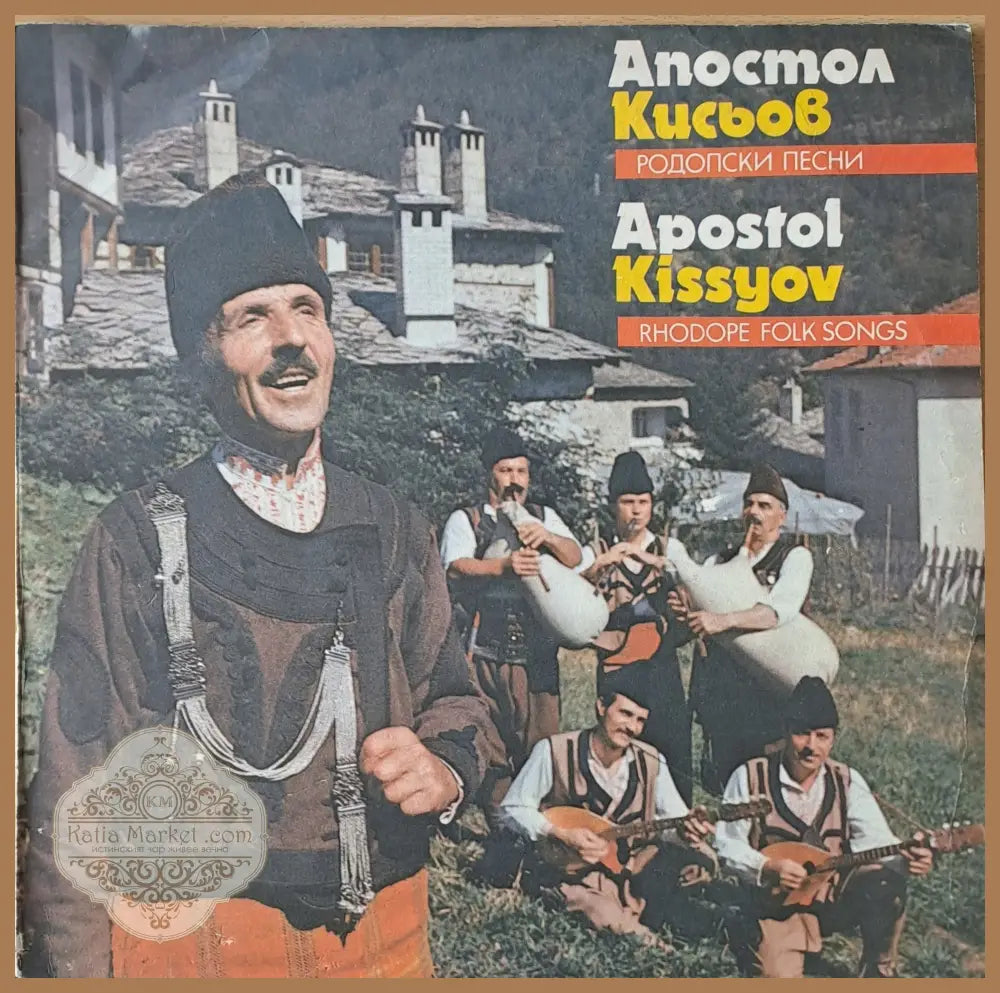 Апостол Кисьов: Родопски песни - antique
