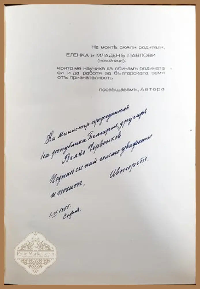 Апостоли на българското земеделие. Част 1 - Велизари М. Павлов - Книги