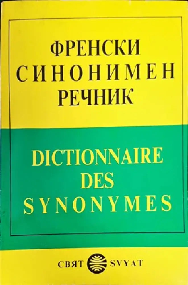 Арабско-русский словарь (647) - Книга