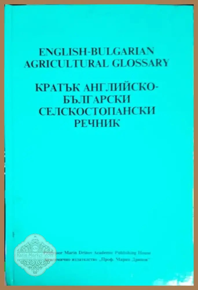 Арабско-русский словарь (647) - Книга