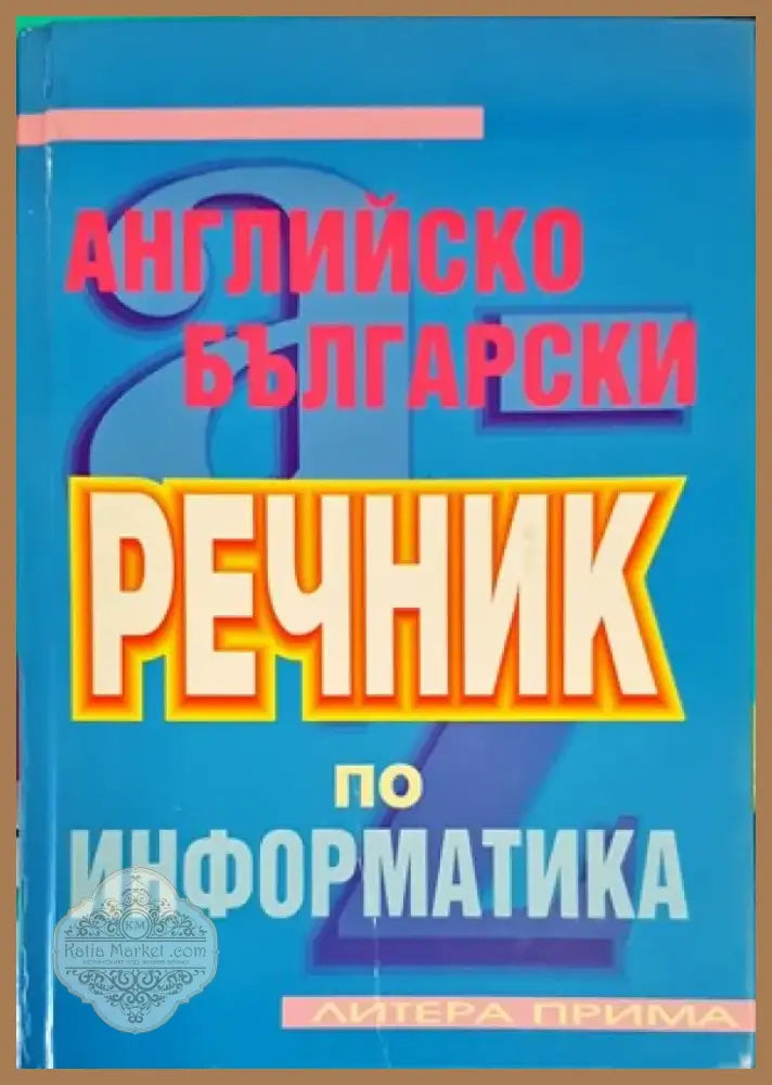Арабско-русский словарь (647) - Книга