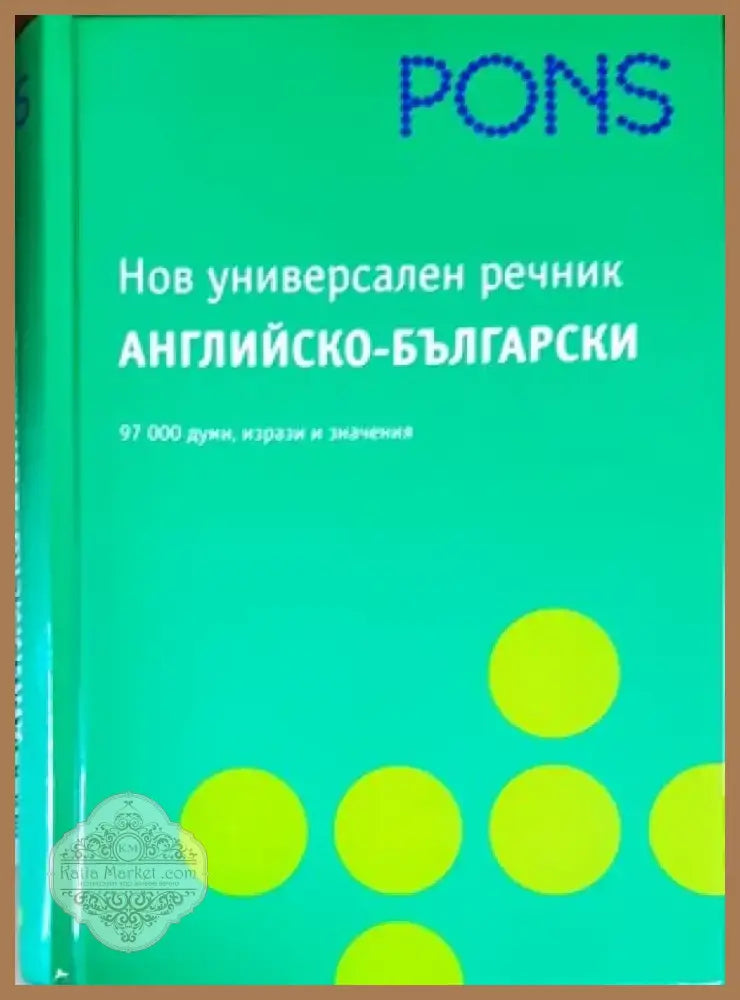 Арабско-русский словарь (647) - Книга