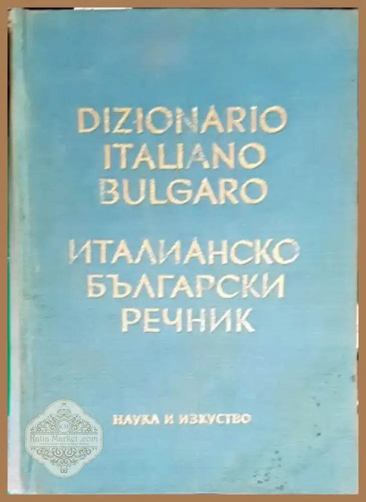Арабско-русский словарь (647) - Книга