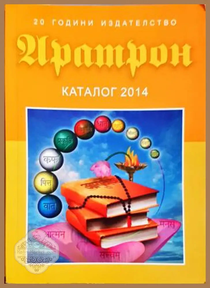 Аратрон. Каталог 2014