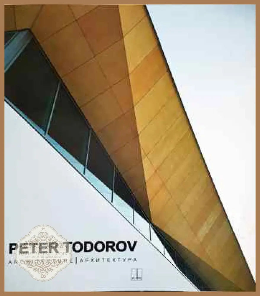 Architecture / Архитектура - Peter Todorov / Петър Тодоров - Книги