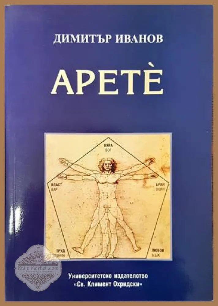 Арете - Георги Тахов - Книги