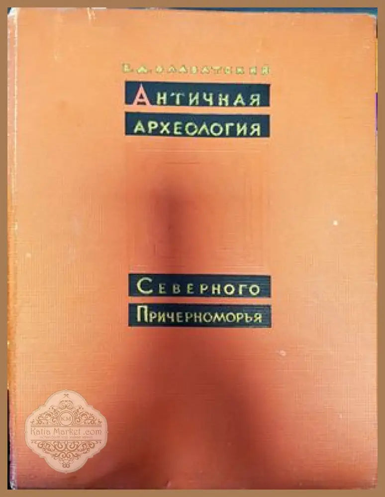 Археологически паметници в Плевенски окръг - Димитрина Митова-Джонова - Книги
