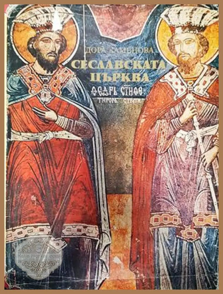 Археологически паметници в Плевенски окръг - Димитрина Митова-Джонова - Книги