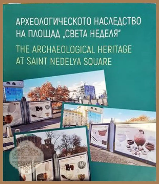 Археологическото наследство на площад ’Света Неделя’ / The Archaeological Heritage at Saint Nedelya Square - Книги