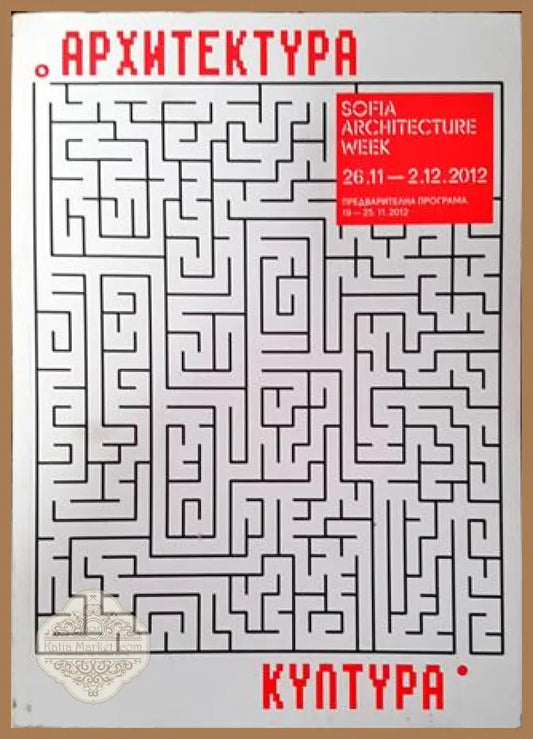 Архитектура. Култура 2012 - Колектив - Книга