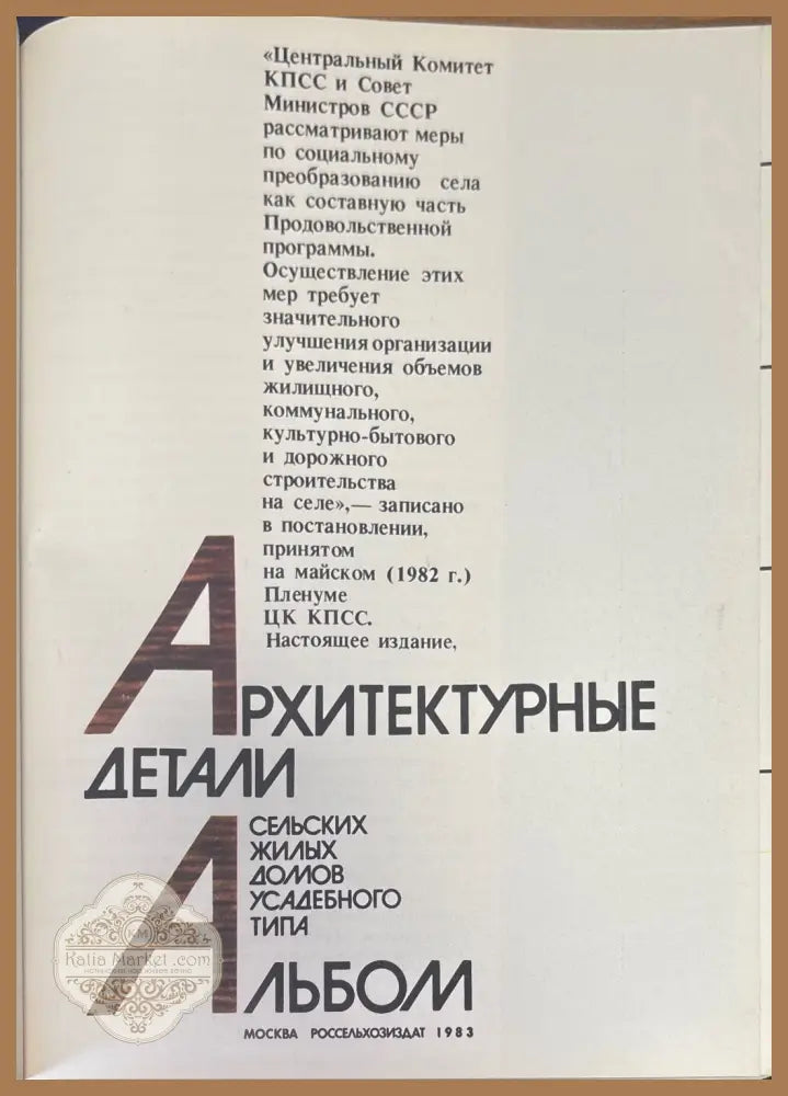 Архитектурни детайли - Авторски колектив - Книги