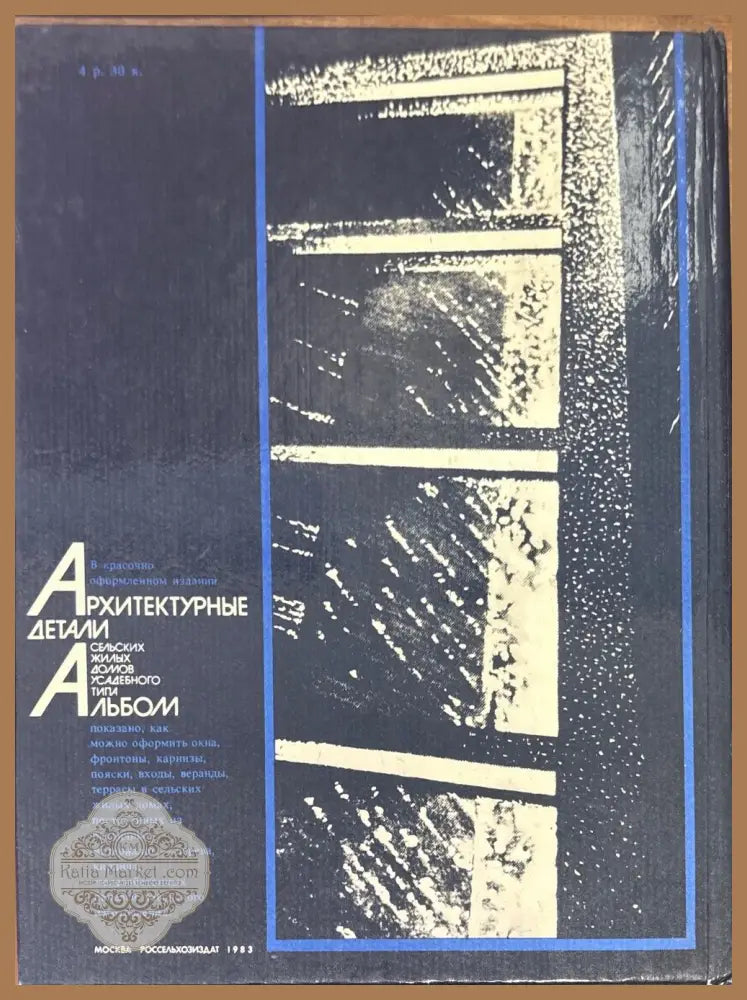 Архитектурни детайли - Авторски колектив - Книги