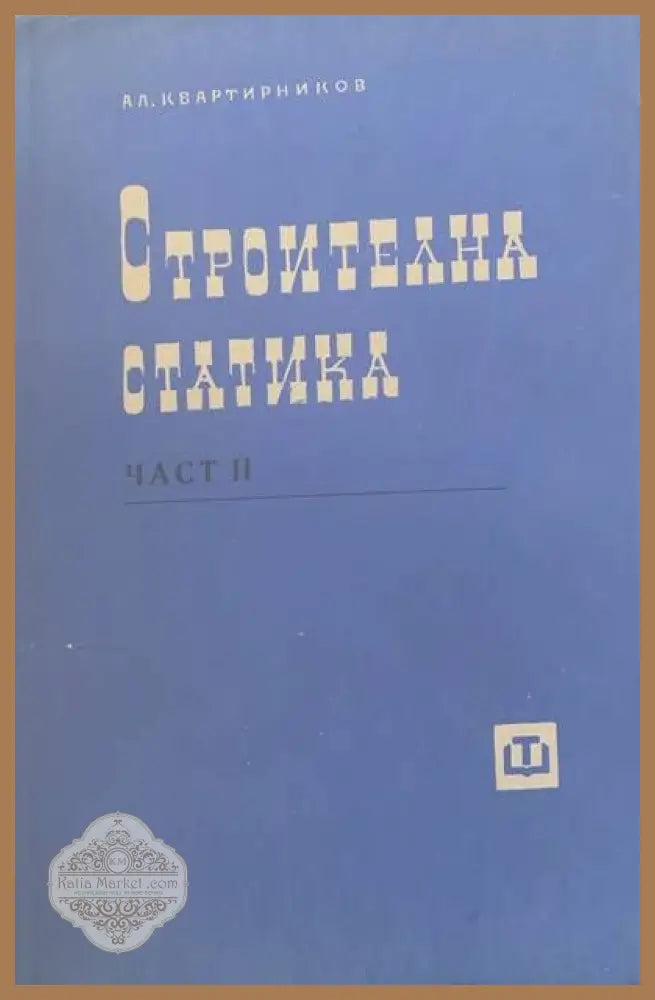 Архитектурни скуларии - Бойко Кадинов - Книги
