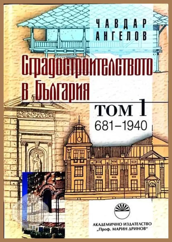 Архитектурни скуларии - Бойко Кадинов - Книги
