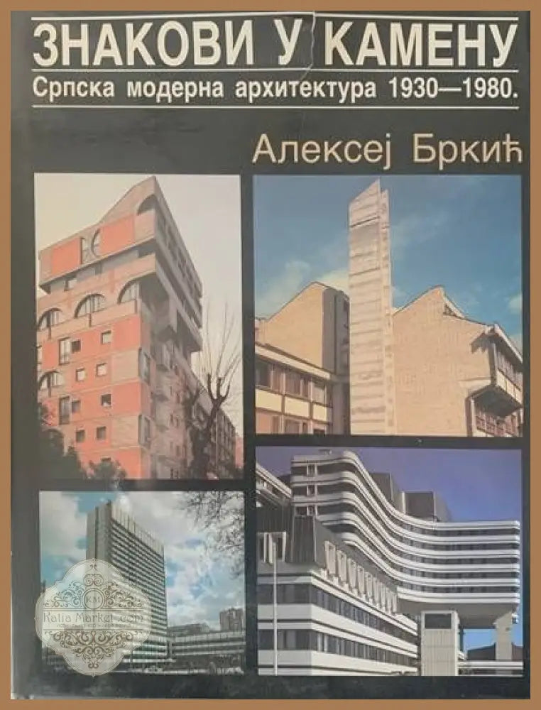 Архитектурни скуларии - Бойко Кадинов - Книги