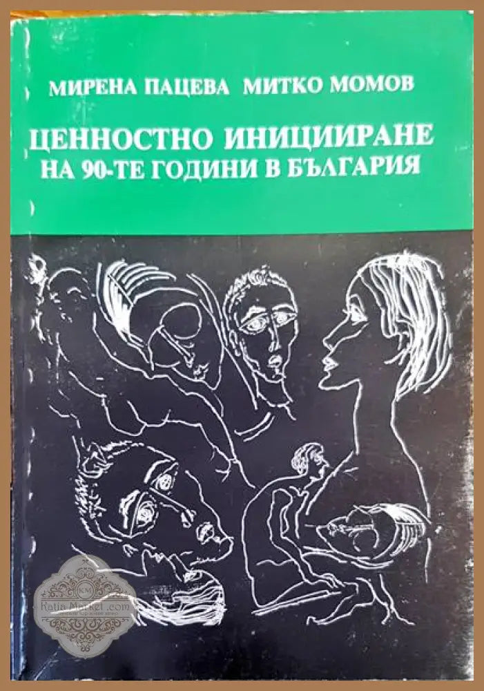 Архив на Константин Георгиев Фотинов. Том 1: Гръцка кореспонденция - Сборник - Книги