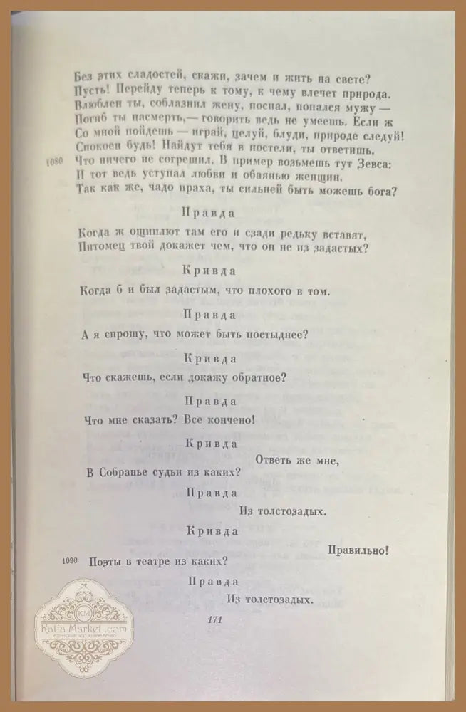 Аристофан избранные комедии - Д. Митрохина - Книги