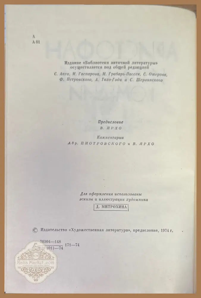 Аристофан избранные комедии - Д. Митрохина - Книги