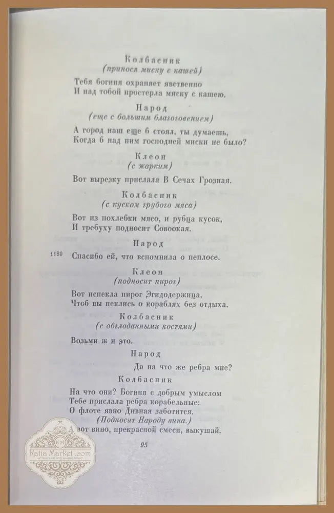 Аристофан избранные комедии - Д. Митрохина - Книги