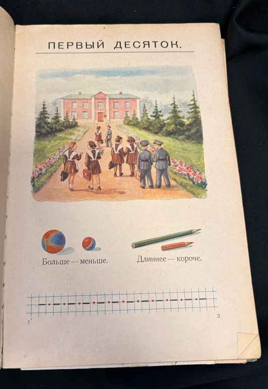 Арифметика. Учебник для первого класса начальной школы - А. С. Пчёлко, Г. Б. Поляк