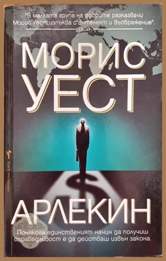 Арлекин - Книга