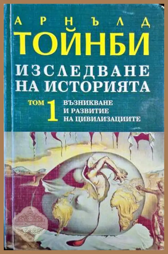 Арнълд Тойнби - Арнълд Тойнби - Книги