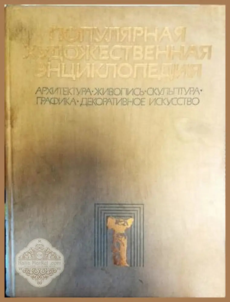 Arte Medievale Le vie dello spazio liturgico - Авторски колектив - Книги