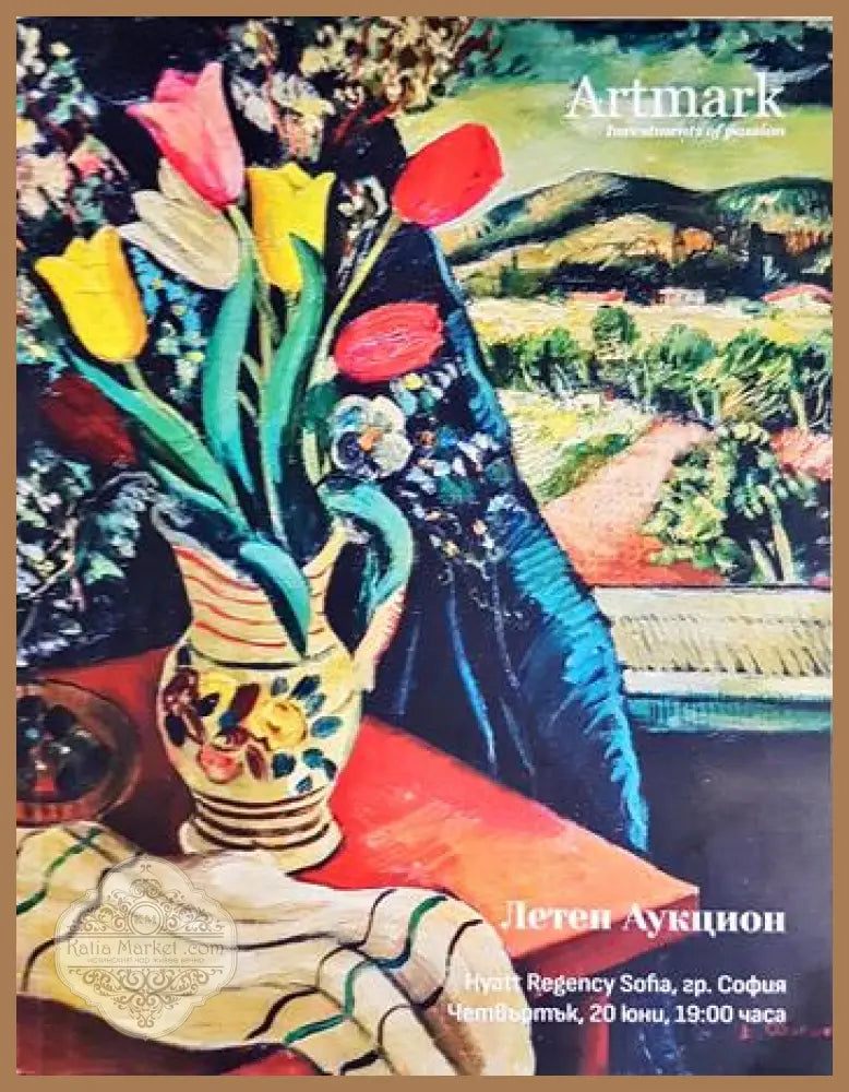 Artmark. Летен аукцион 2024 - Колектив - Книга