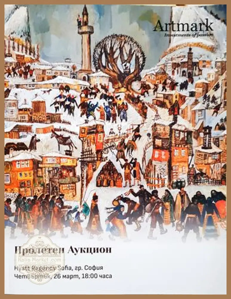Artmark. Пролетен аукцион 2026 - Колектив - Книга