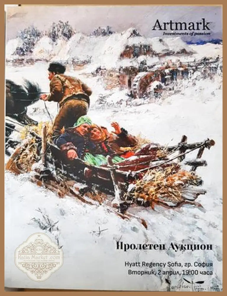 Artmark. Пролетен аукцион - Колектив - Книга