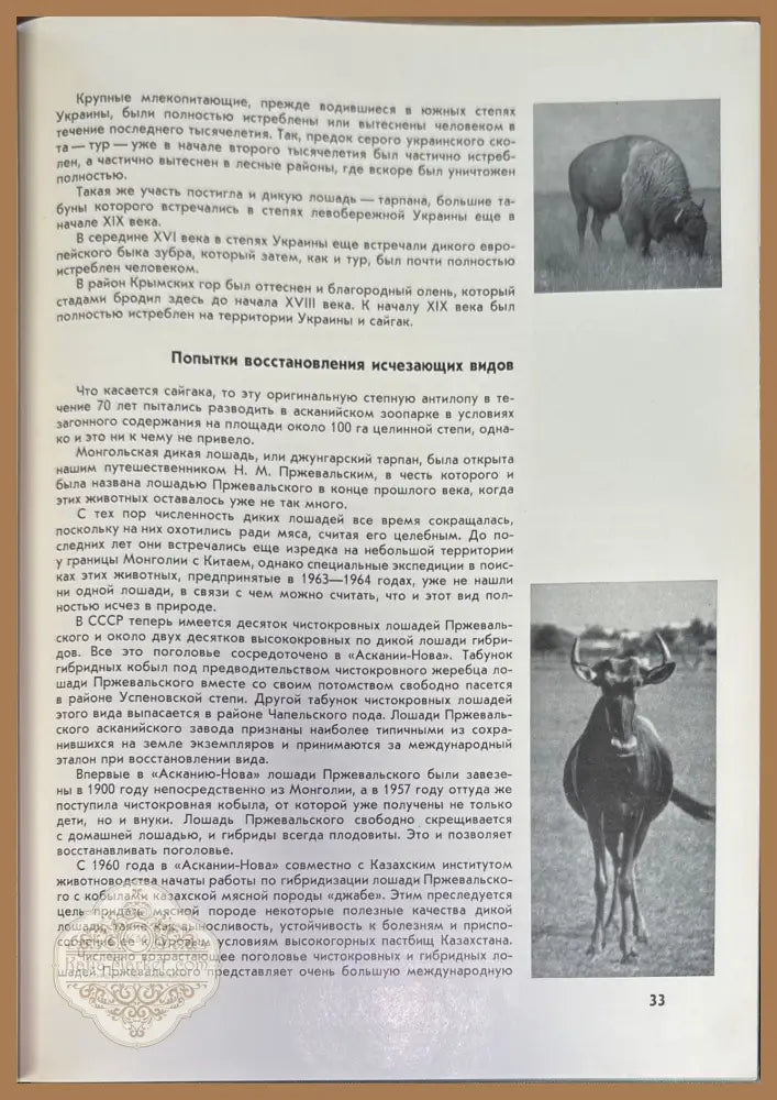 Аскания-нова - В. Д. Треус Д. А. Крамаренко - Книги