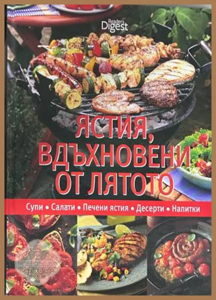 Ястия, вдъхновени от лятото