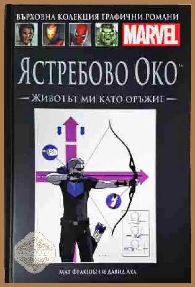 Ястребово око: Животът ми като оръжие - Книга