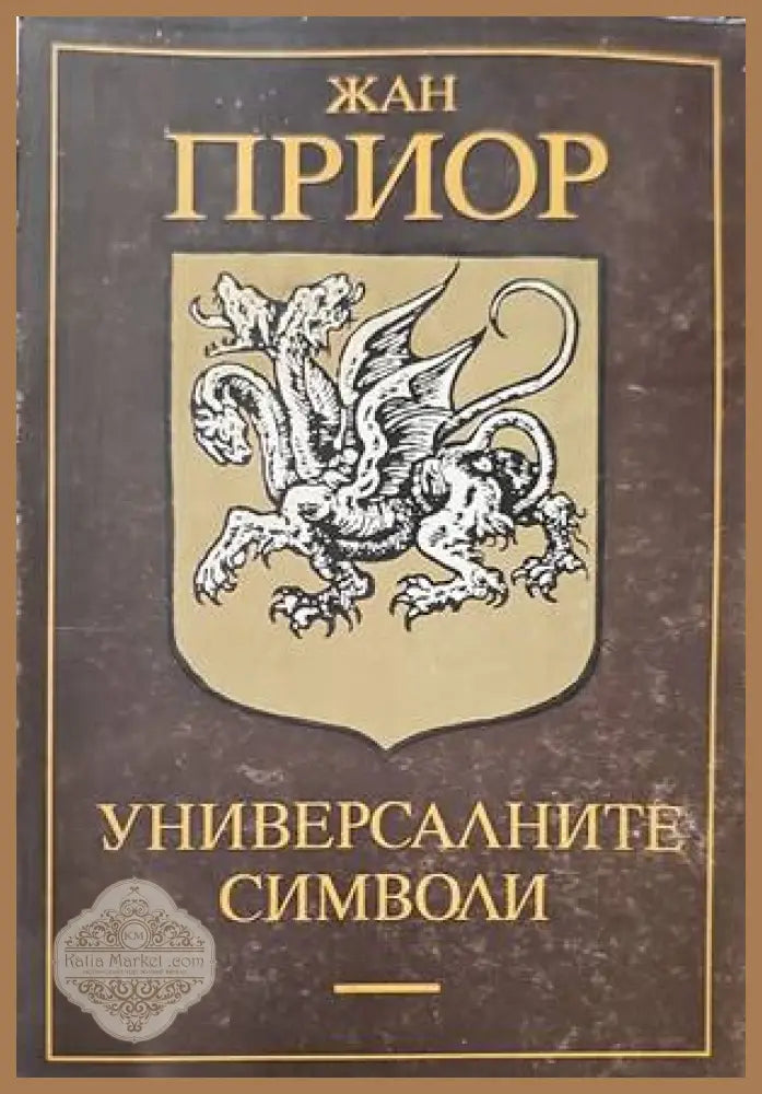 Астрология. Век XX - А. Н. Додонова - Книги