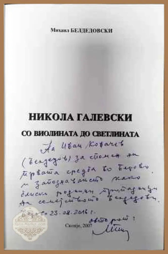 Атанас Кръстев. Начо Културата - Михаил Белдедовски - Книги
