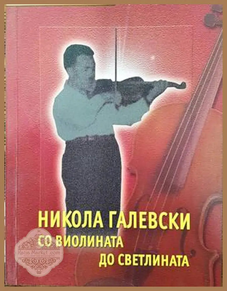 Атанас Кръстев. Начо Културата - Михаил Белдедовски - Книги