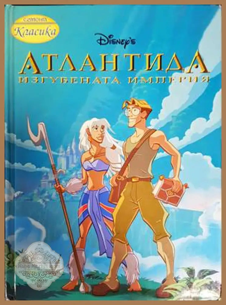 Атлантида: Изгубената империя - Колектив - Книги
