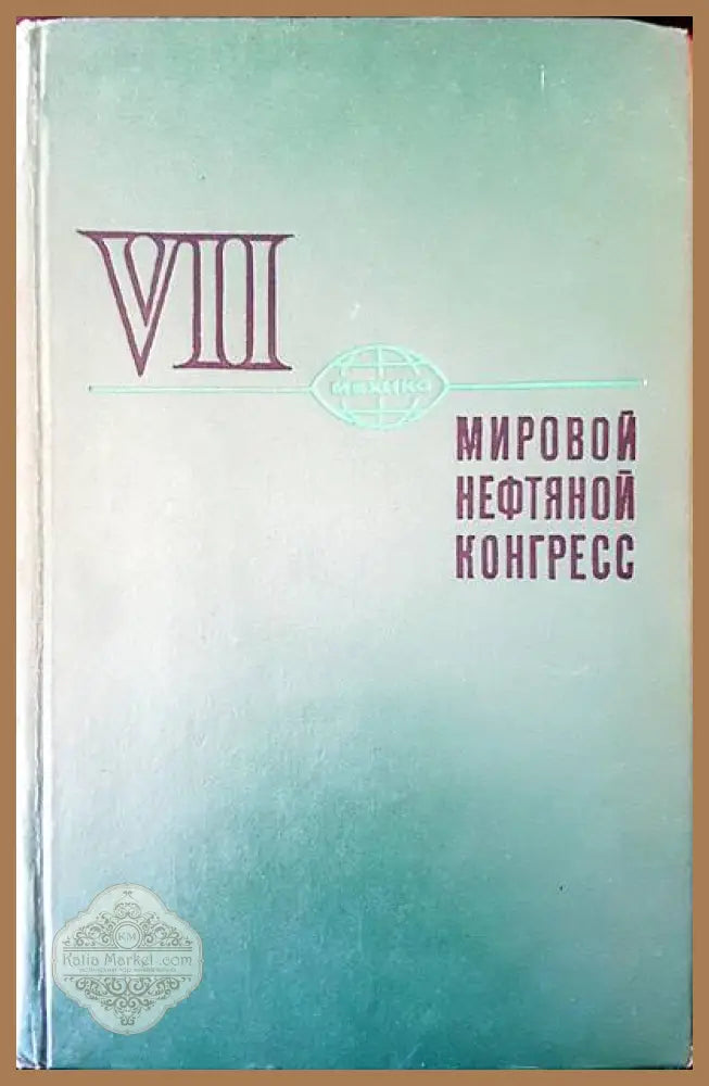 Атлас. Анатомии человека. Том 1-3 - Р. Д. Синельников - Книги